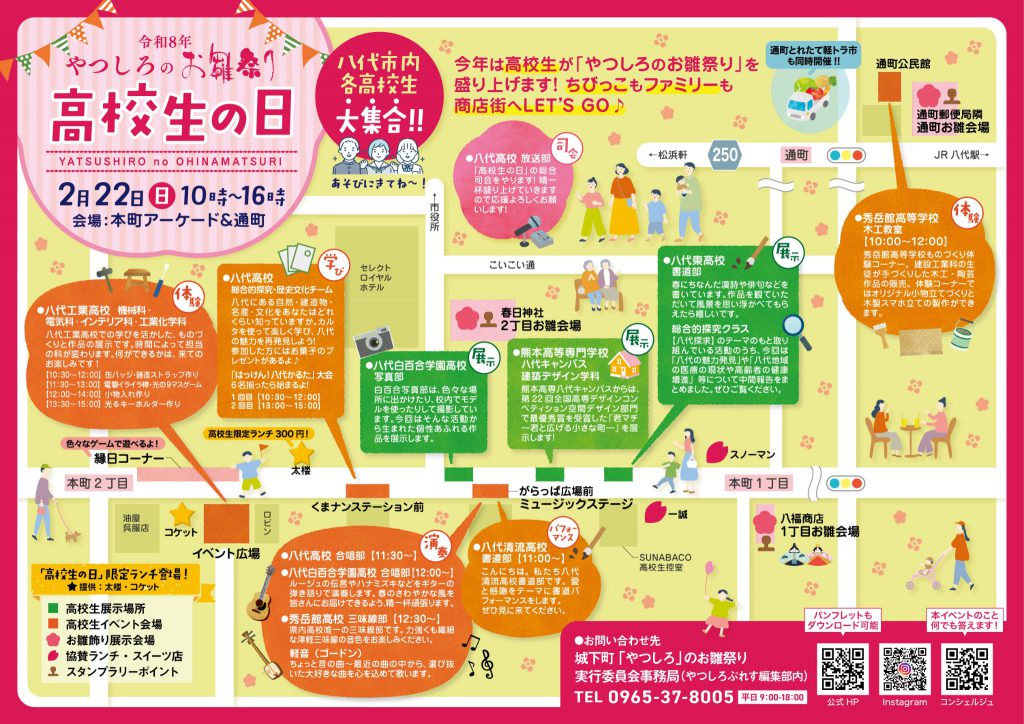 2026 高校生の日